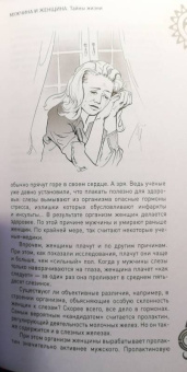 Анатолий Бернацкий: Мужчина и женщина. Тайны жизни