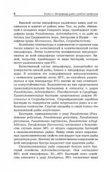 Долганова, Першина, Хасанова: Микробиологические основы технологии переработки гидробионтов. Учебное пособие. СПО
