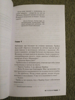 Роберт Дугони: Ее последний вздох