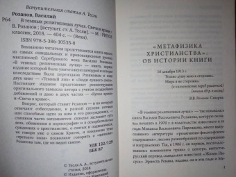 Василий Розанов: В темных религиозных лучах. Свеча в храме