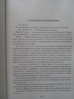 Александр Беляев: Человек-амфибия. Лучшее
