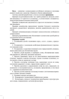 Мария Белова: Планы-конспекты занятий по обучению грамоте детей 6-7 лет. ФГОС