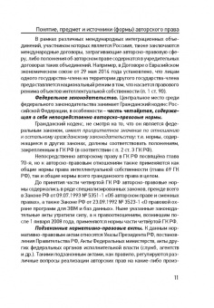 Игорь Юрлов: Авторское право в схемах с комментариями