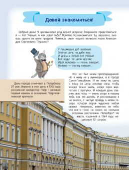 Елена Котова: Первые прогулки по Санкт-Петербургу