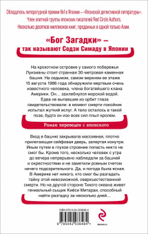 Содзи Симада: Хрустальная пирамида