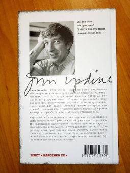 Джон Апдайк: Ярмарка в богадельне