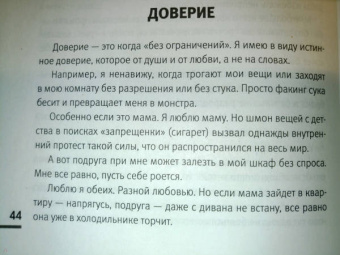 Настя Рыбка: Учебник порядочной рыбы. Настольная книга для взрослых девочек
