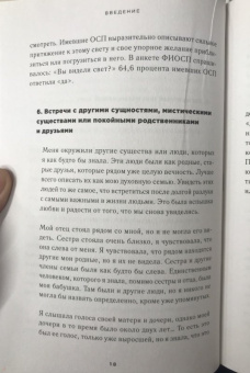 Джеффри Лонг: Доказательство жизни после смерти
