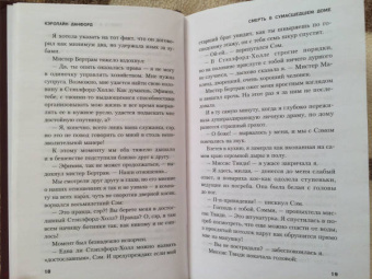 Кэролайн Данфорд: Смерть в сумасшедшем доме