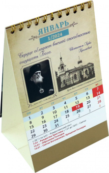 Православный календарь-домик на 2024 год Слова о любви