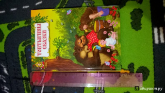 Мамин-Сибиряк, Толстой: Топтыгины сказки