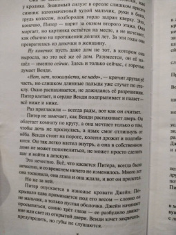 Э. Уайз: Дорогая Венди