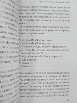 Эрик Берн: Игры, в которые играют люди