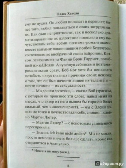 Олдос Хаксли: Обезьяна и сущность