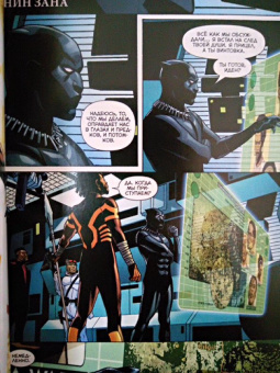 Коатс, Спраус: Чёрная Пантера. Народ под нашими ногами. Книга 2