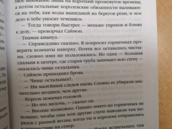 Тэд Уильямс: Империя травы. Том 1