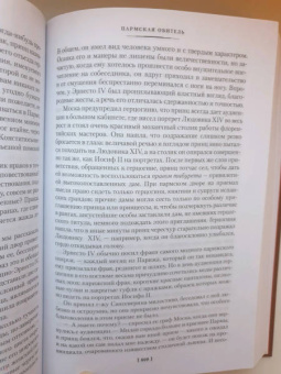 Стендаль: Красное и черное. Пармская обитель