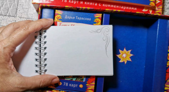 Дарья Тарасова: Таро интуиции (78 карт)