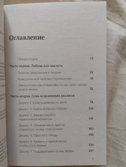Сью Джонсон: Обними меня крепче. Семь диалогов для любви на всю жизнь