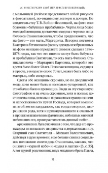Екатерина Каликинская: Святитель Лука. Пути небесные и дороги земные