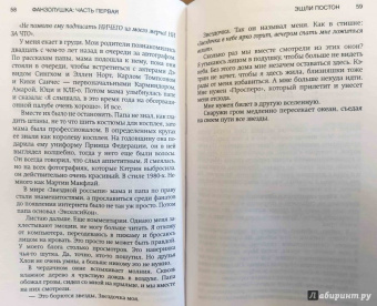 Эшли Постон: Фанзолушка