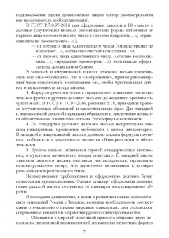 Раиса Павлова: Документационное обеспечение управления. Деловая переписка. Учебное пособие для СПО