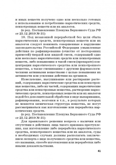Виктор Шестак: Ответственность за преступления в сфере экономической деятельности. Хрестоматия. Том 3