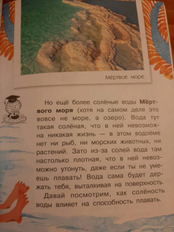 Татьяна Пироженко: Почему море солёное?