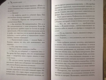 Холли Блэк: Истории фейри. Железные земли