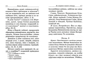 Службы Великого Поста