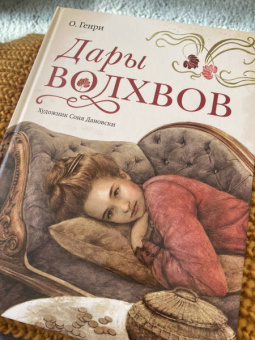 Генри О.: Дары волхвов