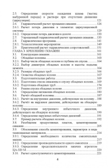 Жигульская, Серебряков, Журавлев: Технология бурения геологоразведочных скважин. Учебник
