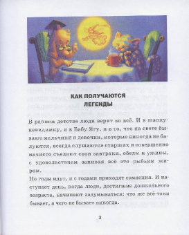 Григорий Остер: Легенды и мифы Лаврового переулка