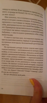 И при чем здесь я? Преступление, совершенное в марте 1945 года. История моей семьи
