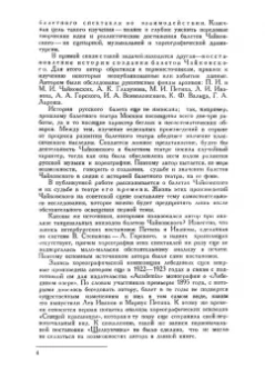 Юрий Слонимский: Чайковский и балетный театр его времени. Учебное пособие