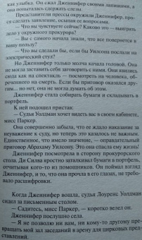 Сидни Шелдон: Гнев ангелов