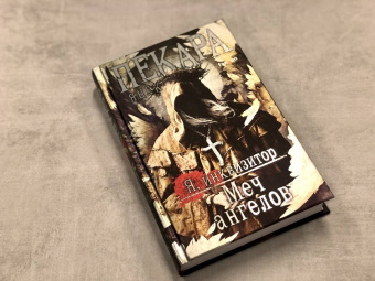 Яцек Пекара: Меч ангелов