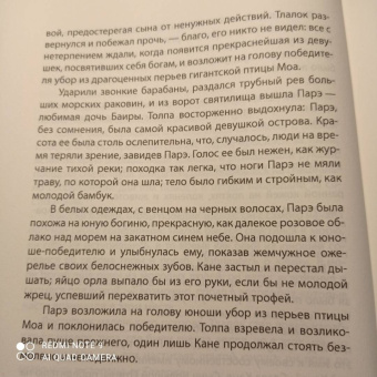 Джеймс Перкинс: Идолы острова Пасхи. Гибель цивилизации