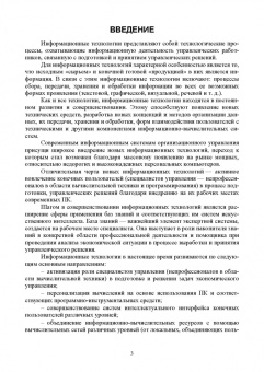 Елена Зубова: Информационные технологии в профессиональной деятельности. Учебное пособие для вузов