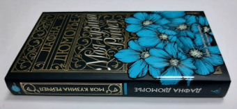 Дафна Дюморье: Моя кузина Рейчел