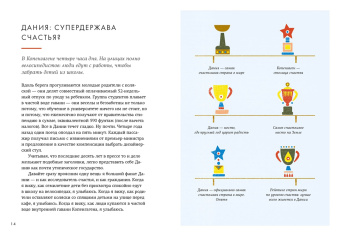 Майк Викинг: Lykke. В поисках секретов самых счастливых людей