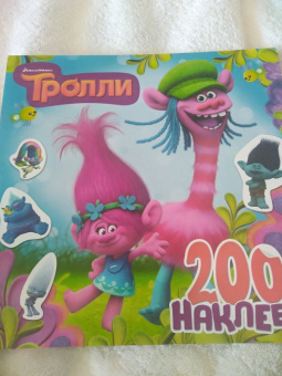 Тролли. 200 наклеек