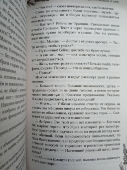 Шаталова, Урбанская: Костры из лаванды и лжи