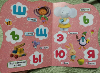 Тима и Тома. Алфавит