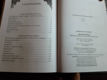 Говард Лавкрафт: Ночной океан. Избранная приключенческая и романтическая проза