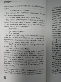 Ирвин Уэлш: Эйсид-хаус