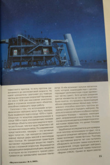 Журнал "Наука и жизнь" № 4. 2021