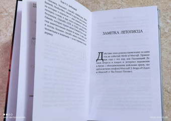 де Кандидо Кит Р. А.: World of Warcraft. Кольцо ненависти