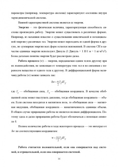 Бажин, Пармон: Основы химической термодинамики. Учебное пособие для вузов
