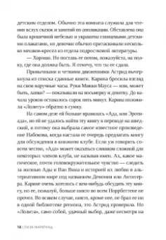 Лиза Марклунд: Полярный круг